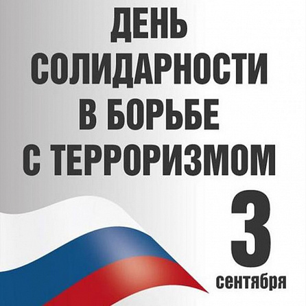 Терроризм - угроза обществу