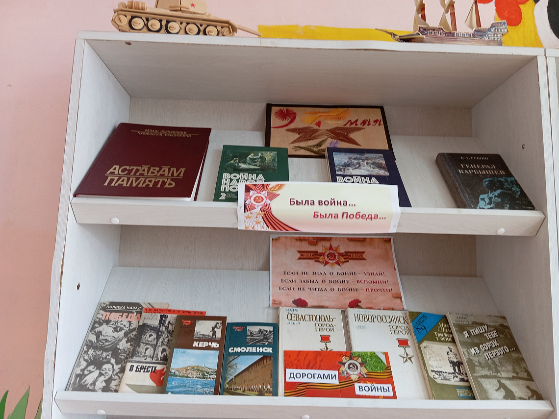Книжная выставка «Вспоминая Великую Победу»