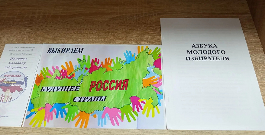 Выбираем  будущее страны