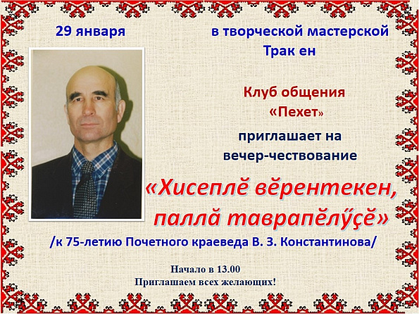 Клуб общения "Пехет"