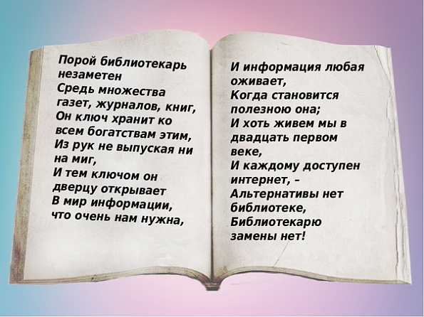 Стихи о библиотеке