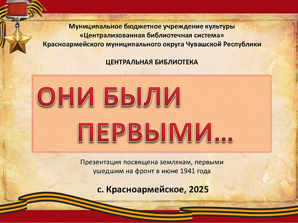 Слайд- рассказ "Они были первыми"