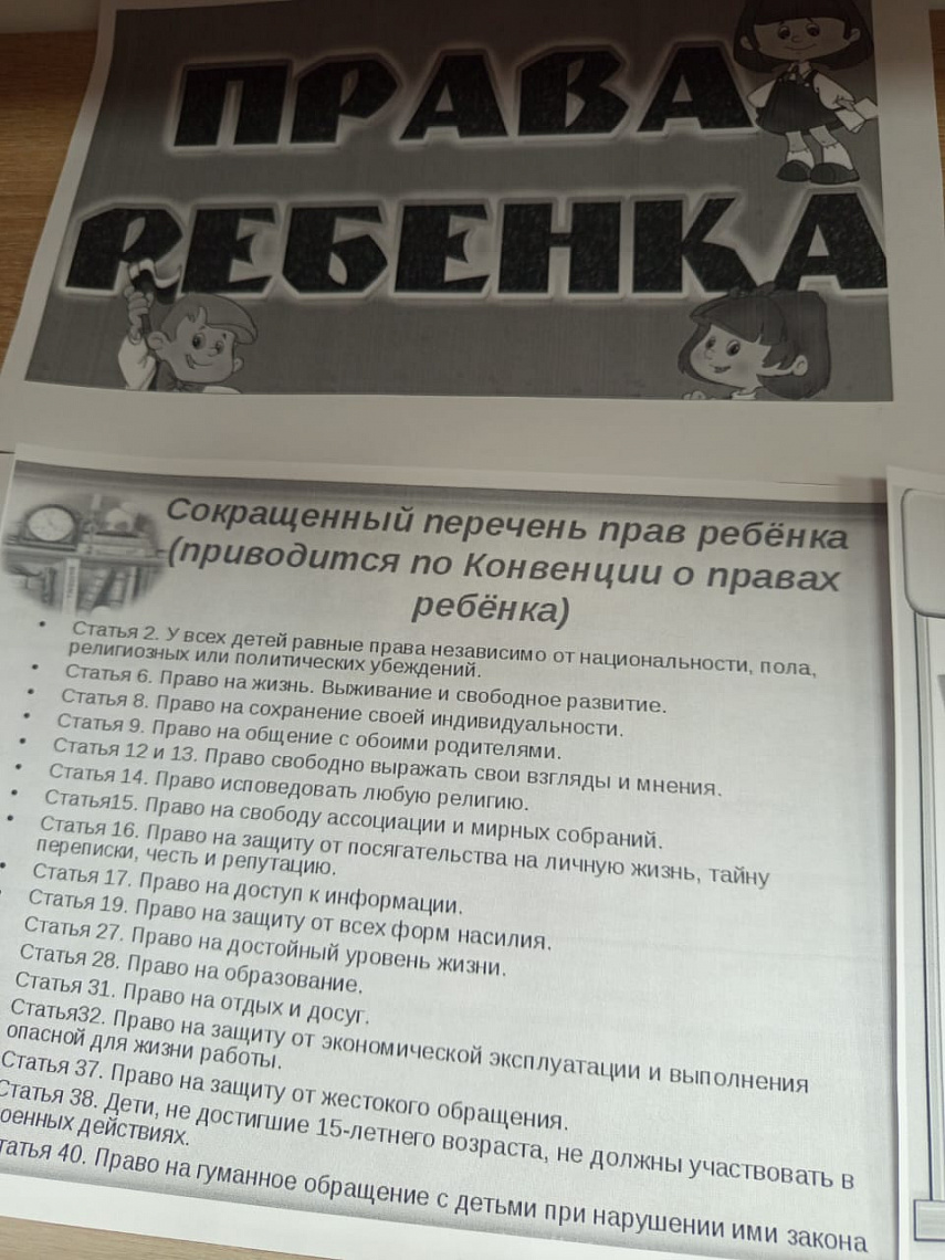 Выставка – информация «Права ребенка».