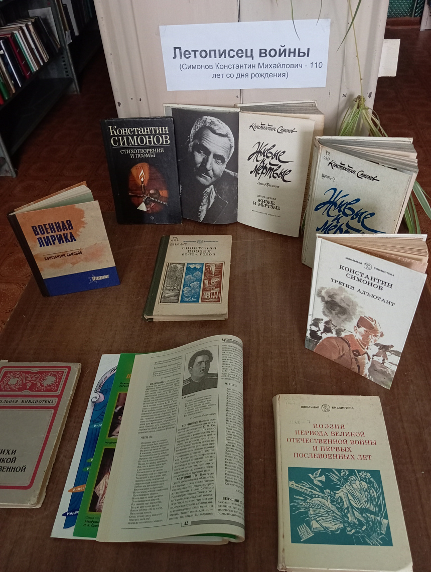 Книжная выставка «Летописец войны»