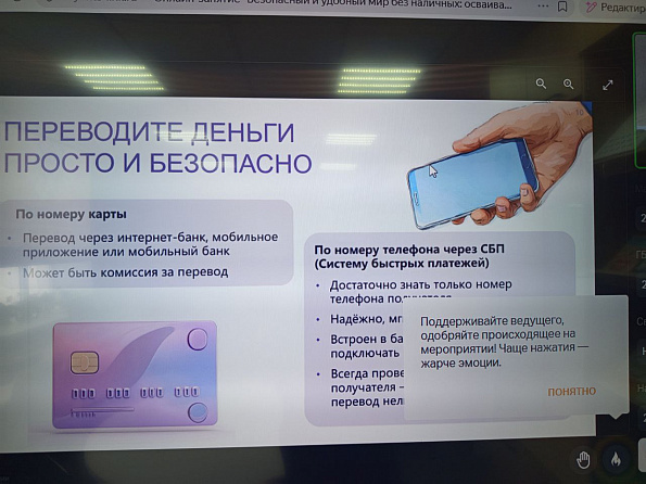 «Безопасный и удобный мир без наличных: осваиваем технологии безналичных платежей в зрелом возрасте».