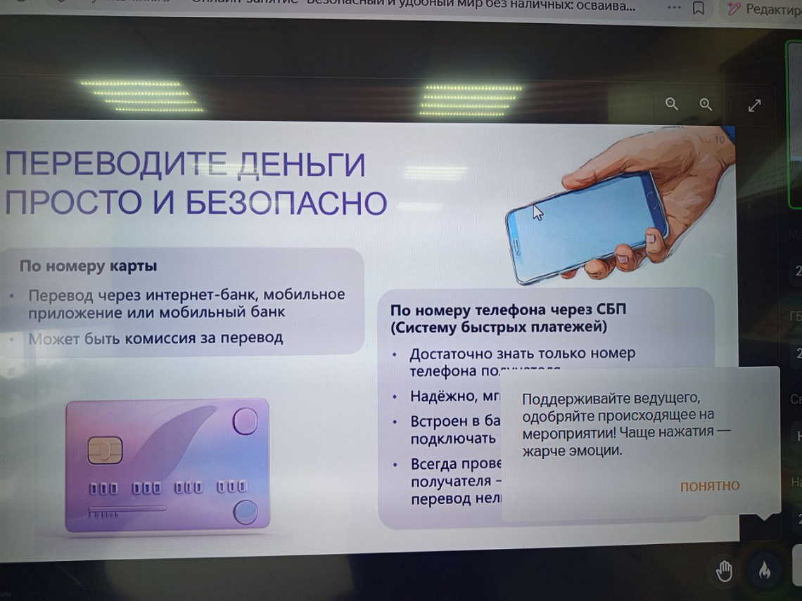 «Безопасный и удобный мир без наличных: осваиваем технологии безналичных платежей в зрелом возрасте».