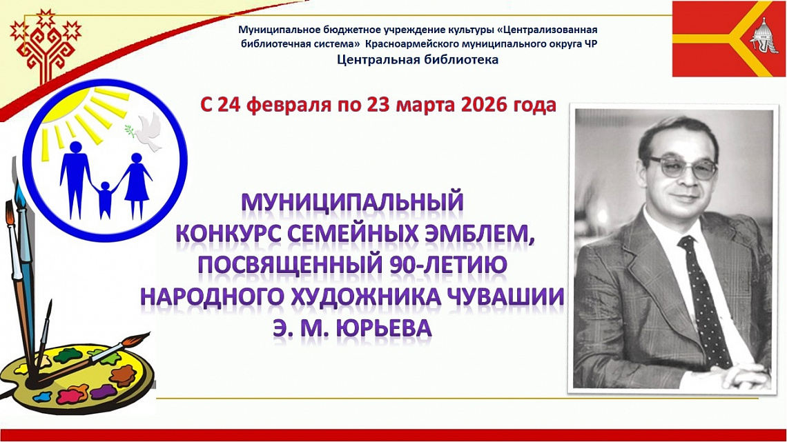 Муниципальный конкурс семейных эмблем