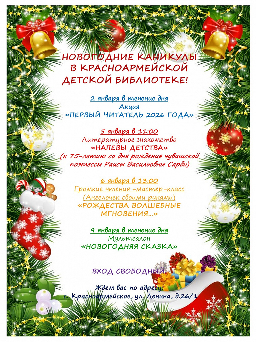 Новогодние каникулы в Красноармейской детской библиотеке