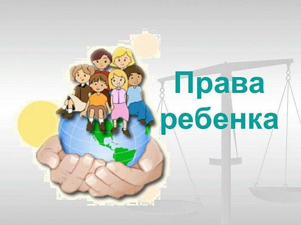 Познавательный ролик "Права ребенка"