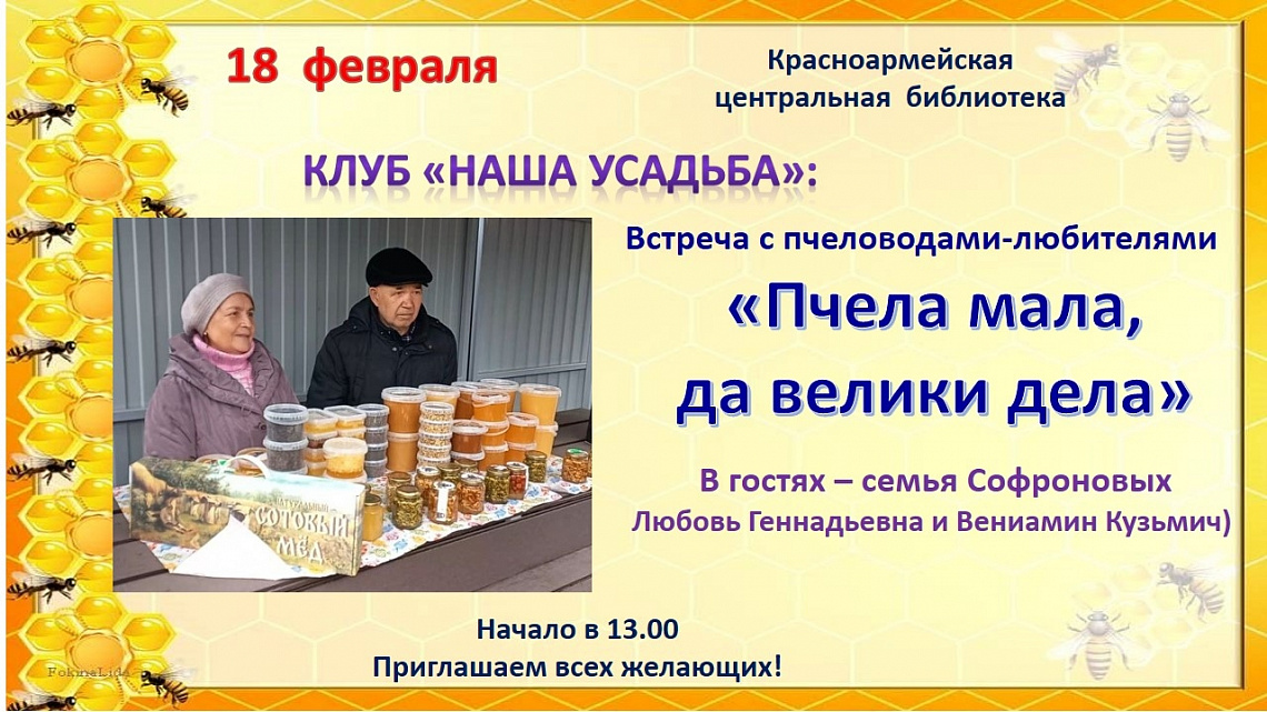 Встреча с пчеловодами-любителями