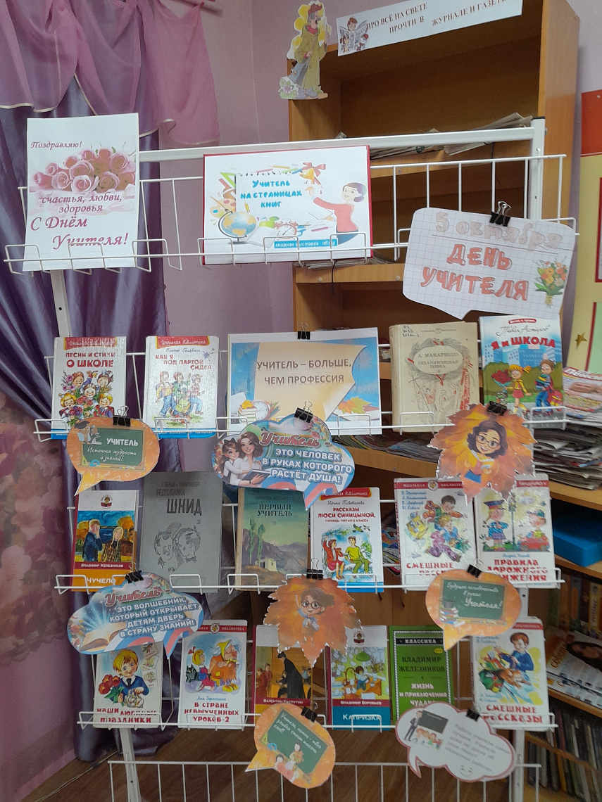 Книжная выставка «Учитель на страницах книг»