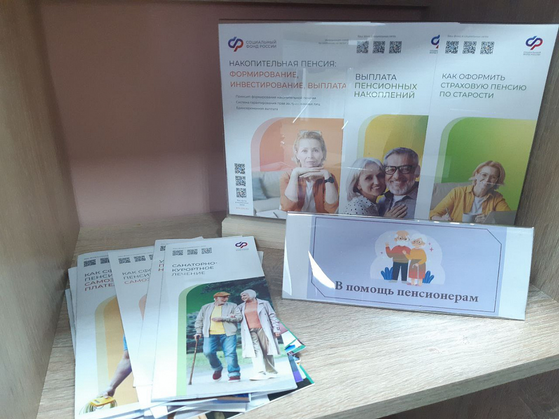 Информационная выставка «Пенсионный фонд информирует»