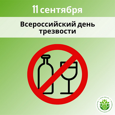Трезвый образ жизни - правильный путь