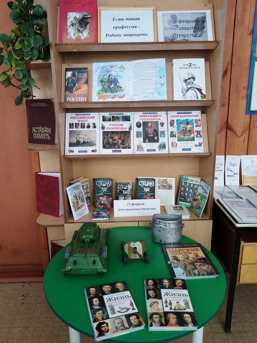 Книжная выставка "Есть такая профессия - Родину защищать"