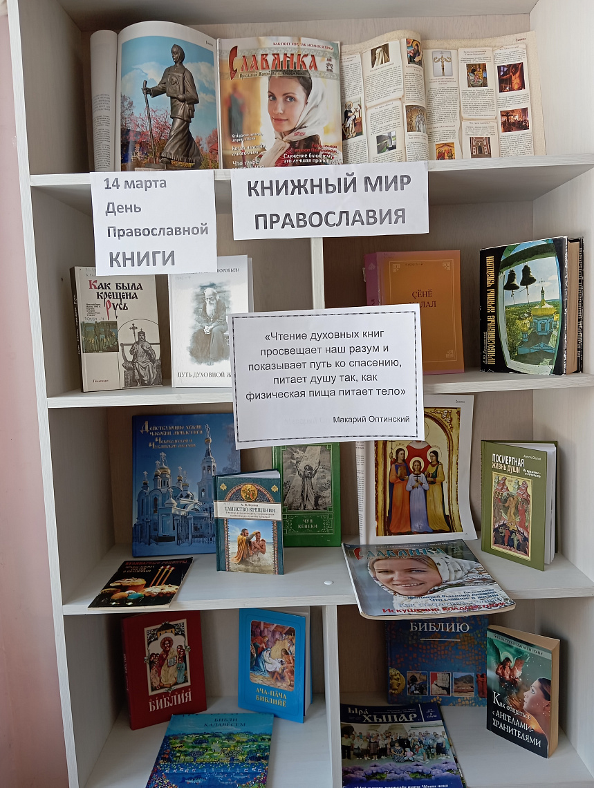 День православной книги в Янгасинской сельской библиотеке