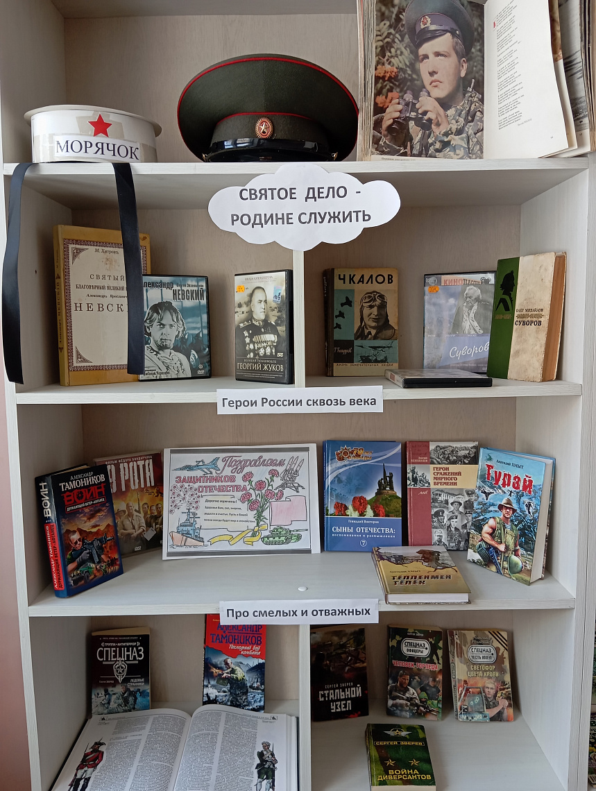 Книжная выставка-поздравление «Святое дело – Родине служить» в Янгасинской сельской библиотеке.