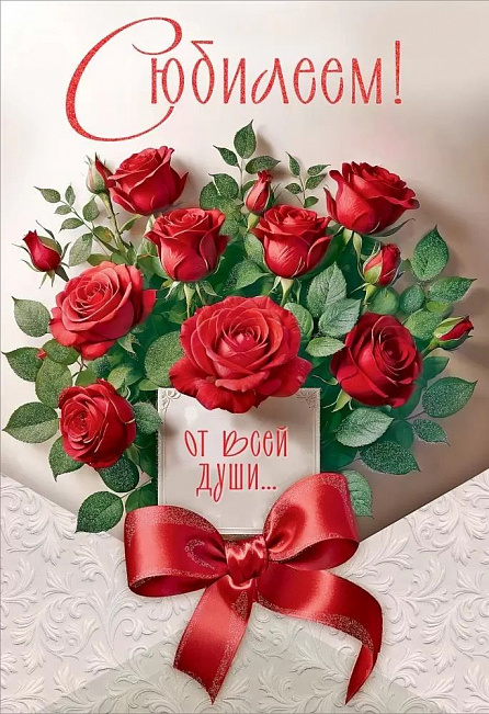 Поздравление Елене Константиновне с юбилеем