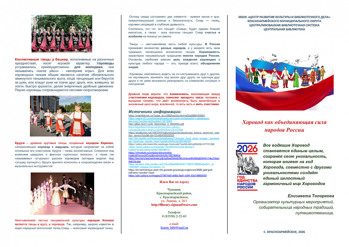 Хоровод как объединяющая сила народов России
